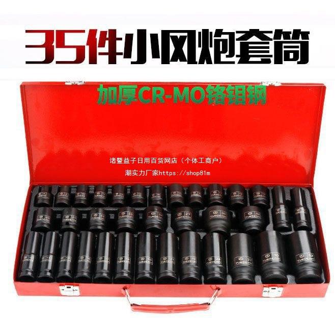 35件具小风套筒1/2炮重型加厚加长旋电动扳手工FKC六具角套筒套装