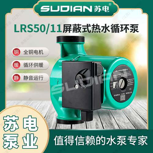LRS电65/12苏泵业UDIAN太阳能空FOE屏气能地暖S热水循环增压蔽泵
