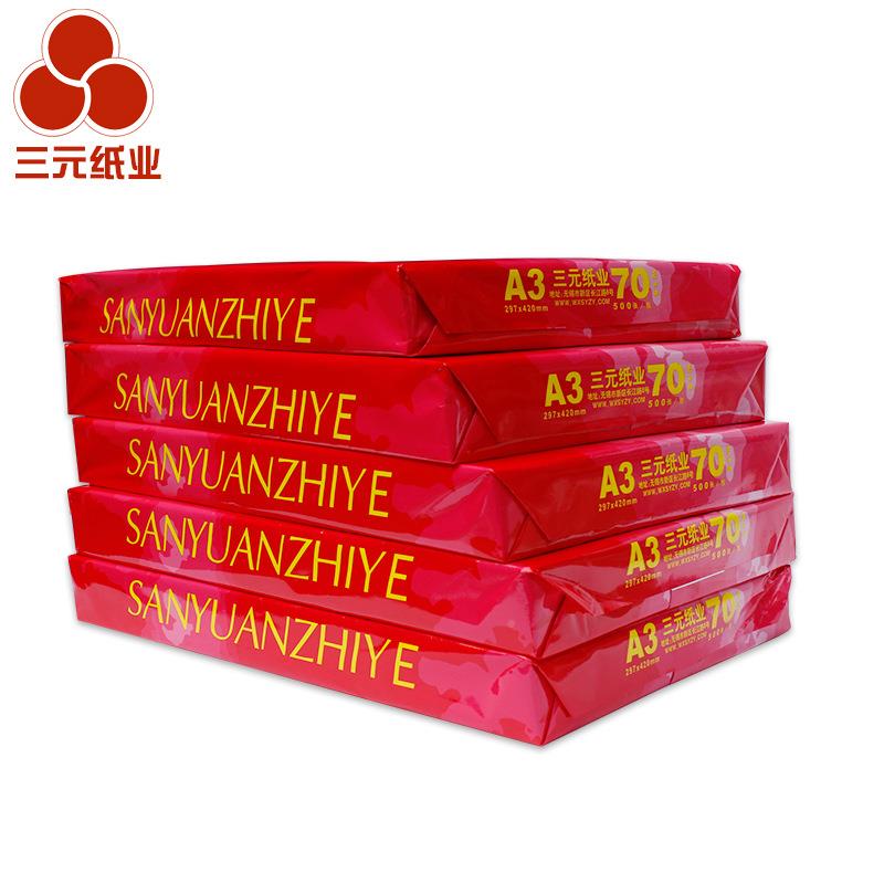 A3复纸印复70g印纸A3打印复白纸整60760箱5包草稿纸办公用品a3印