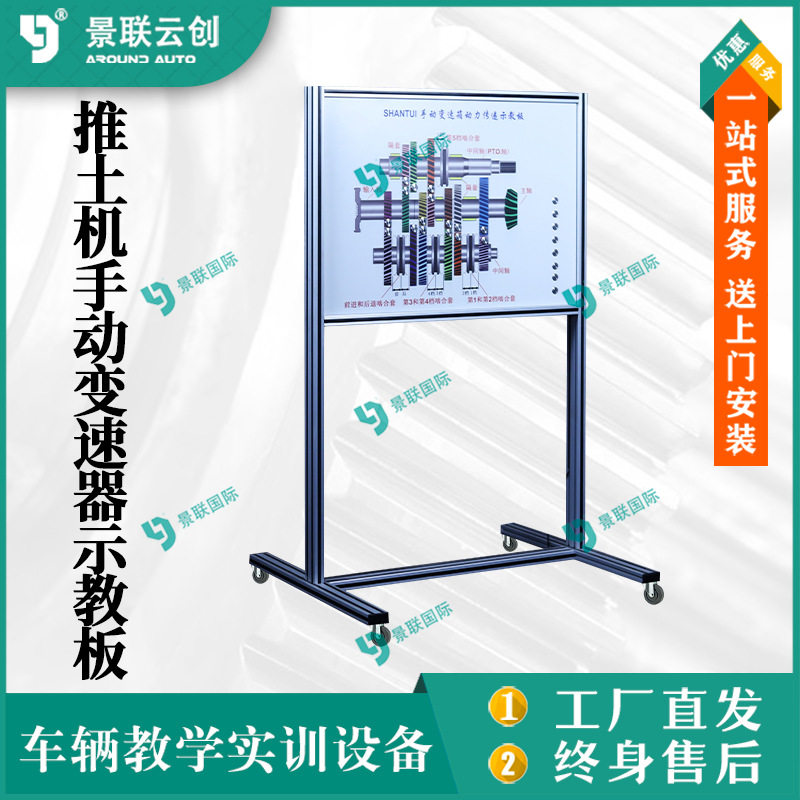 示教板工程机械推土机手动变速器可运行教学实训台模型教模具台架