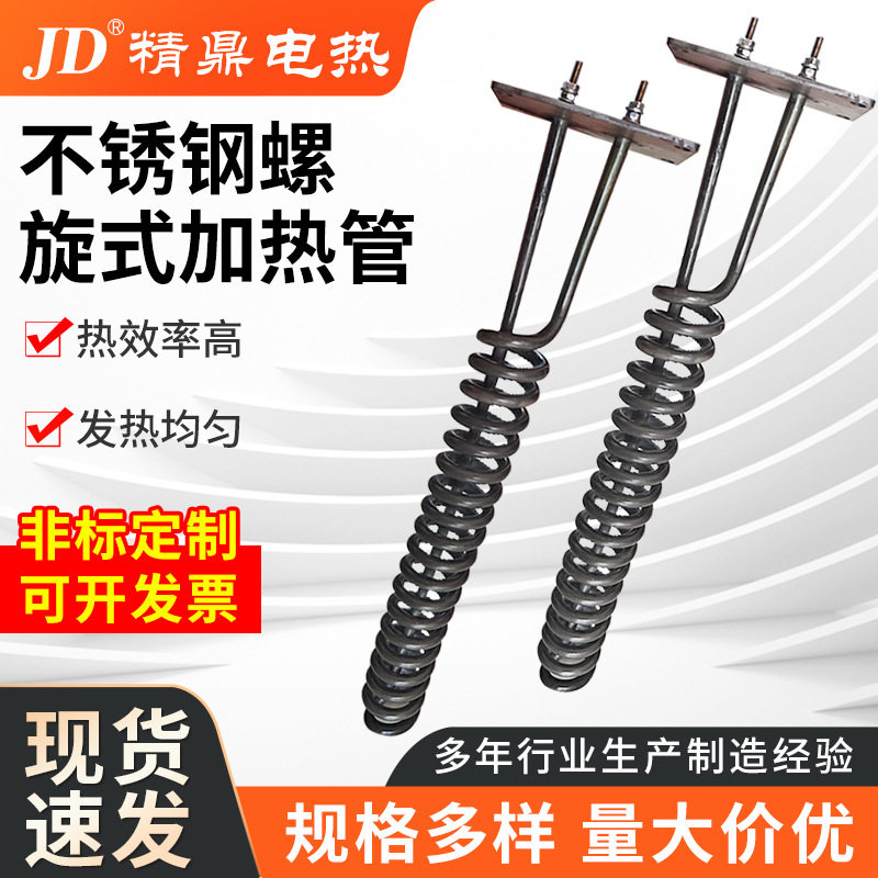 螺旋弹簧加热管蒸馏水器发热棒弹簧式烧水棒不锈钢螺旋式电加热管