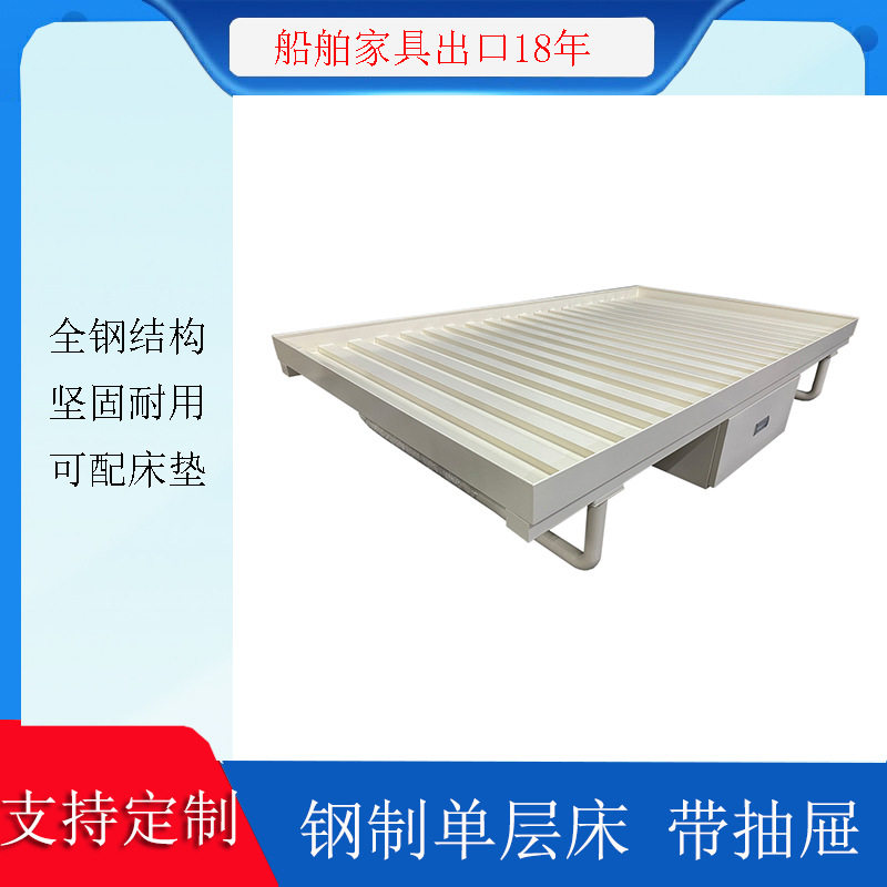 深圳厂家带抽屉铁床海事床船舶家具单层床钢制单人床