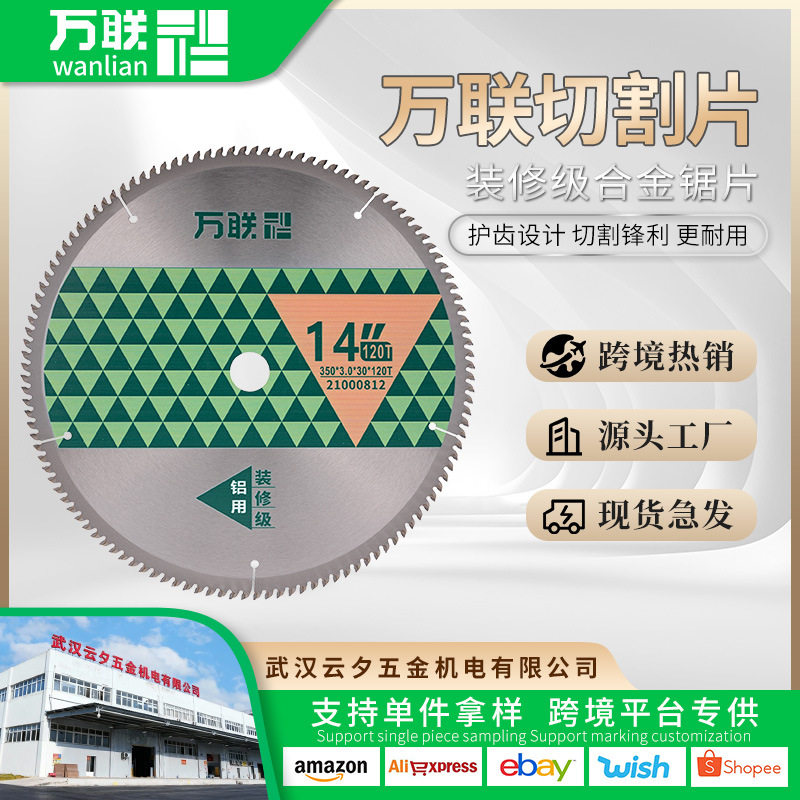 万联切割片合金锯片装修级切片开槽硬质铝用电圆锯多功能专业工具