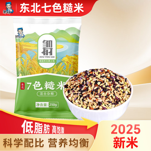东北七色糙米250g独立包装