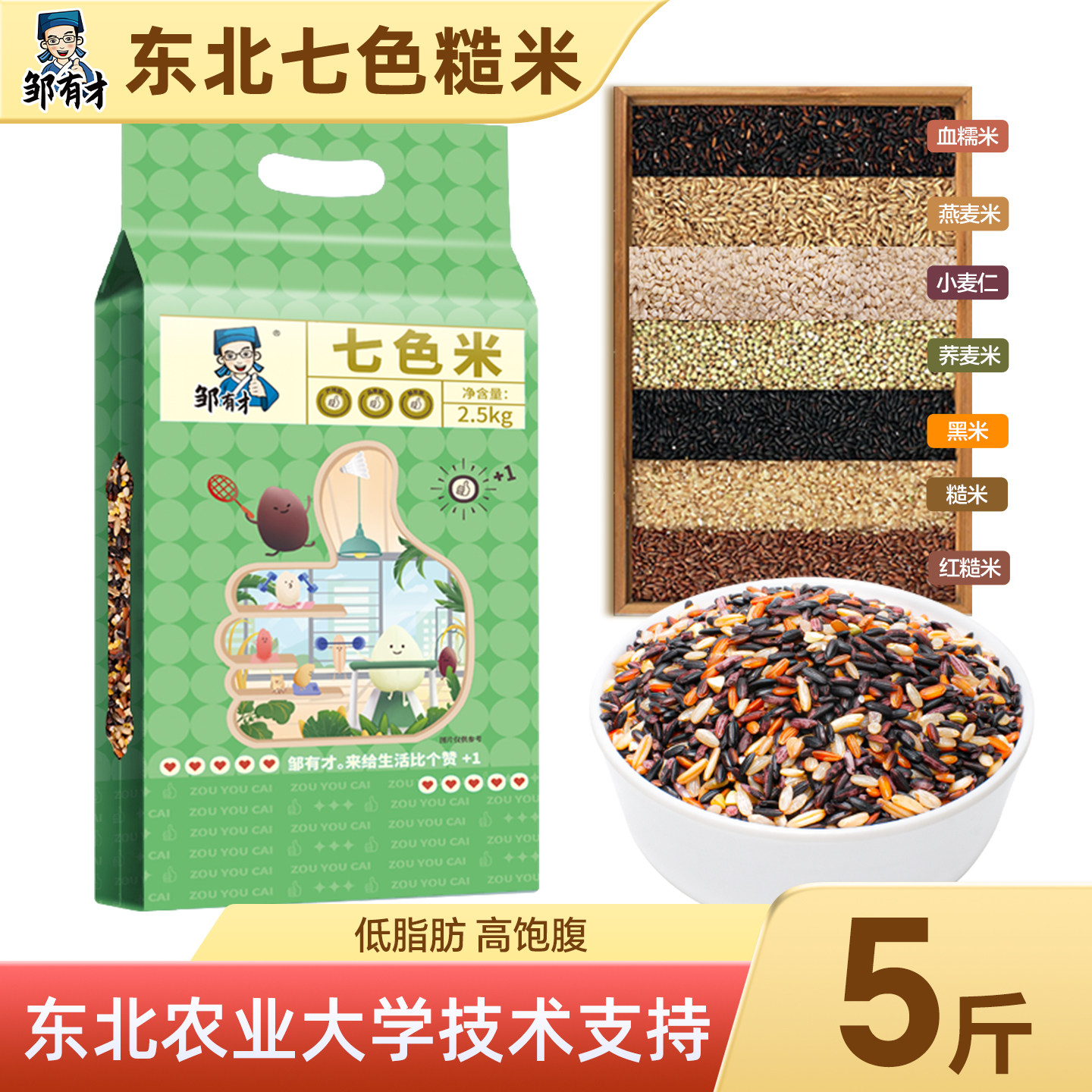邹有才东北七色糙米5斤新米低脂图片