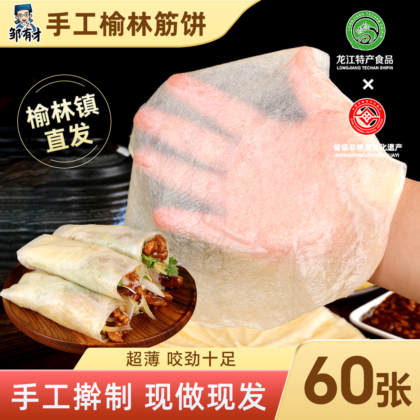 榆林镇风味筋饼纯手工薄饼皮东北特产早餐春饼卷菜饼菜烤鸭饼商用