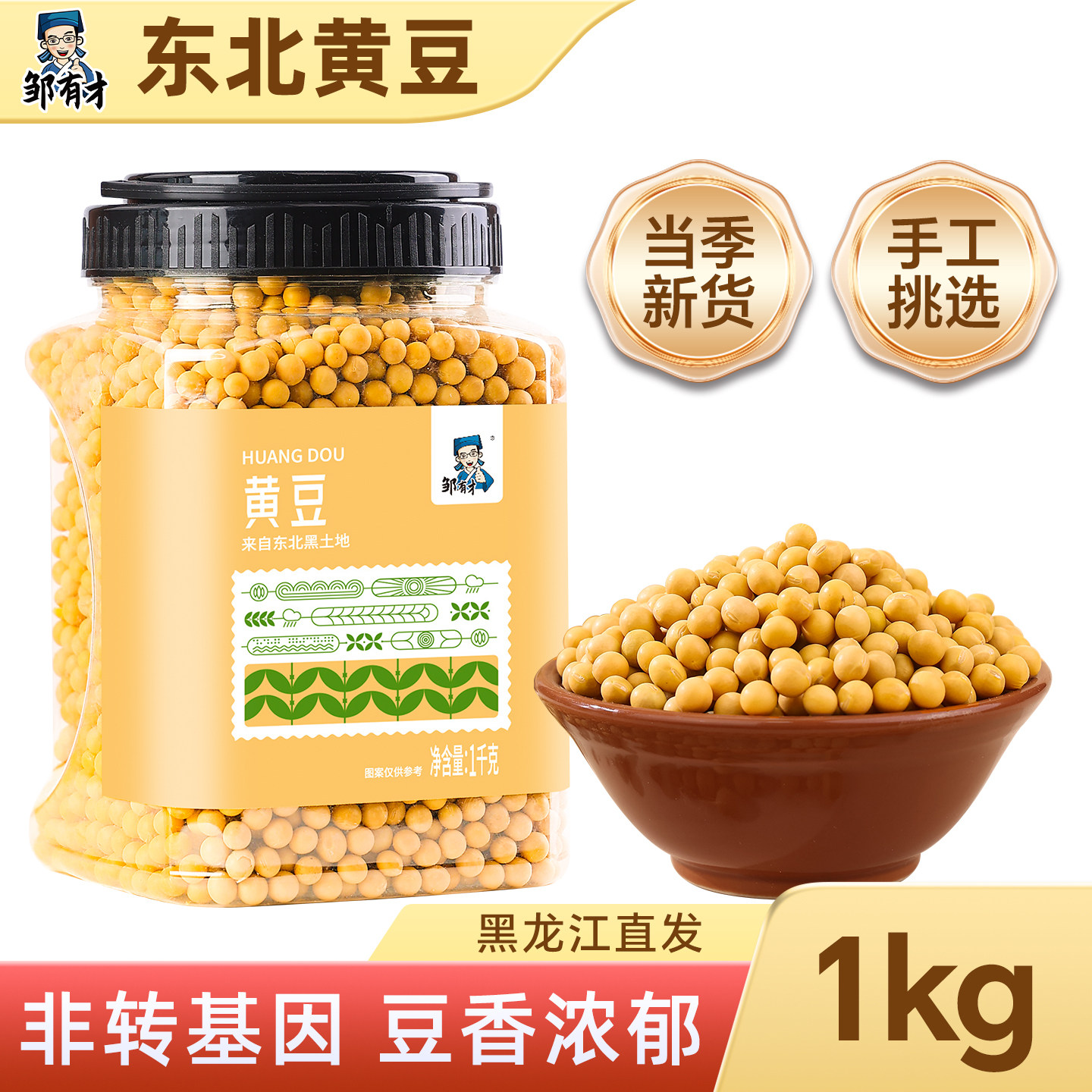 2026东北非转基因新黄豆罐装小农家自种大豆生豆芽打豆浆专用豆子