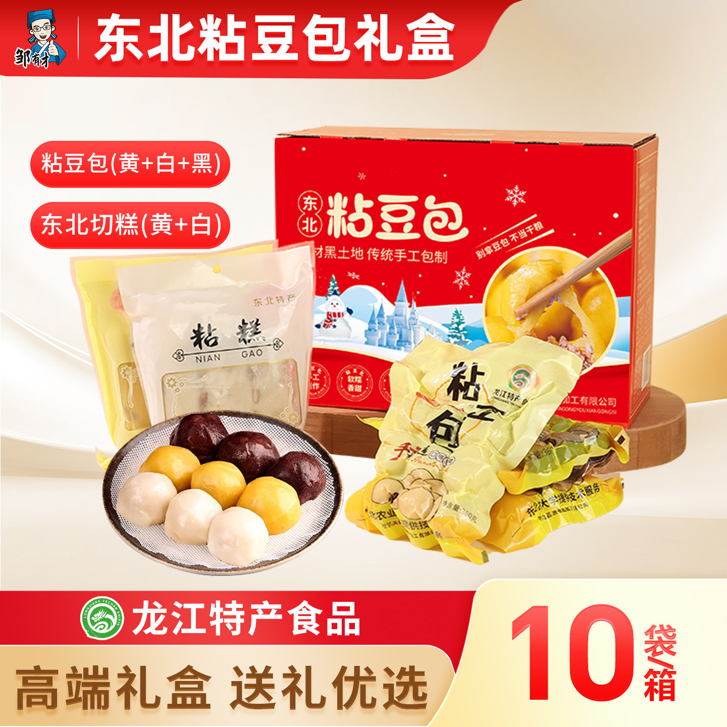 东北正宗粘豆包切糕礼盒
