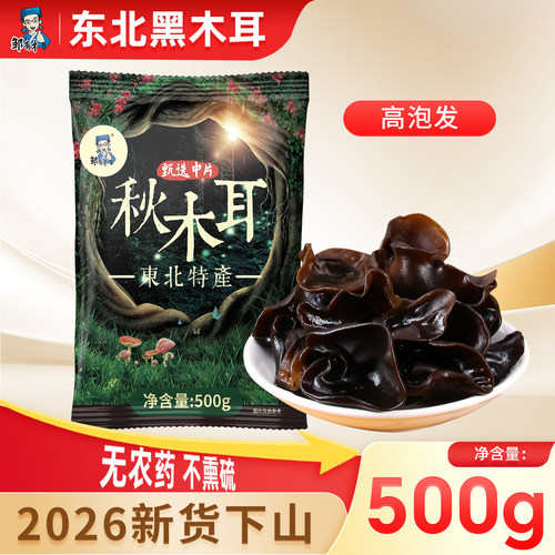 新货椴木小碗耳东北黑木耳