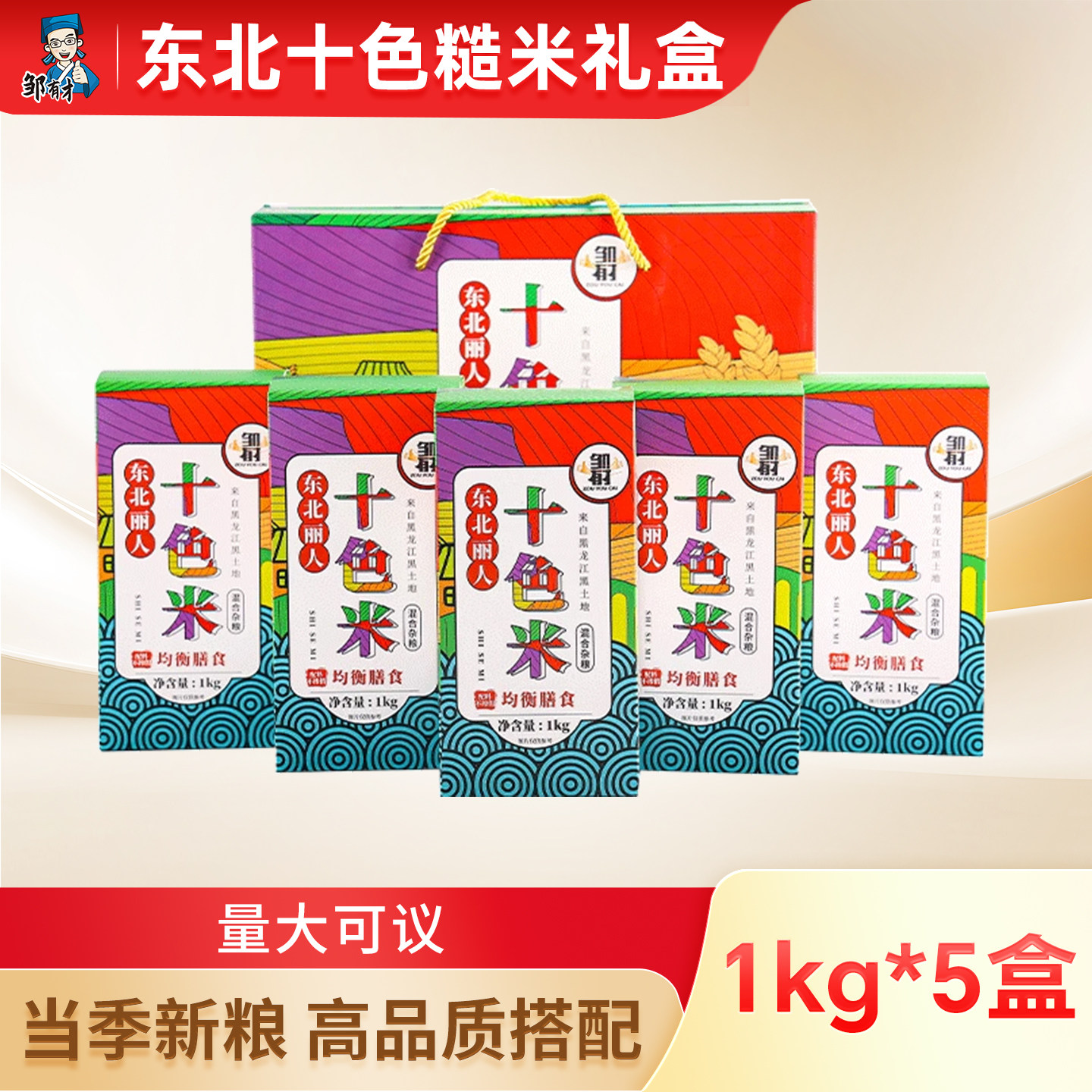 东北特产十色米高端礼盒节日送礼