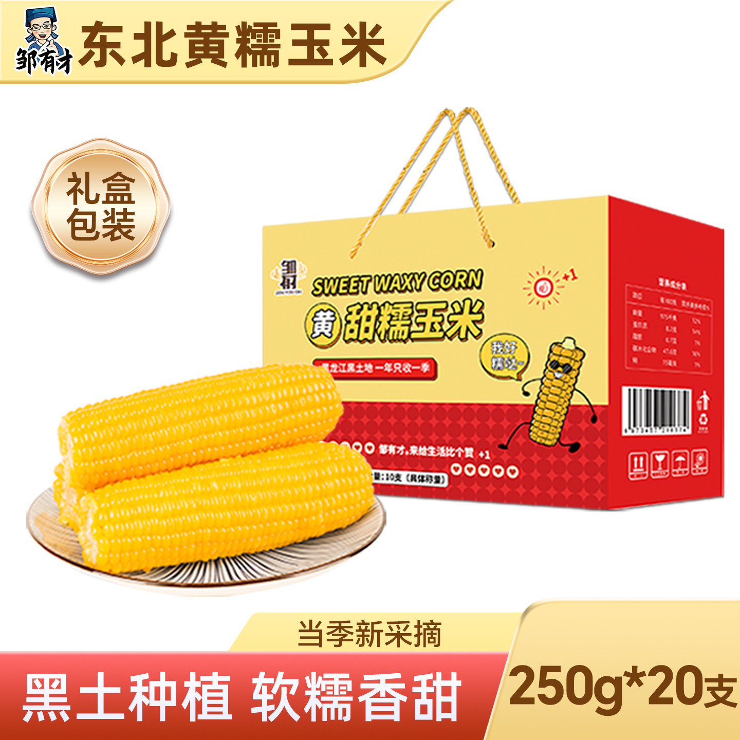 当季新东北甜糯玉米真空包装