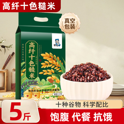东北十色糙米5斤杂粮主食