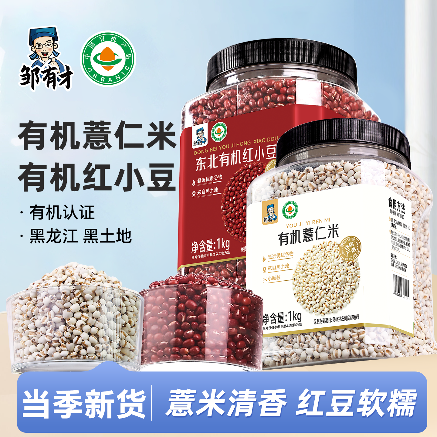 东北有机红豆薏仁米当季新货