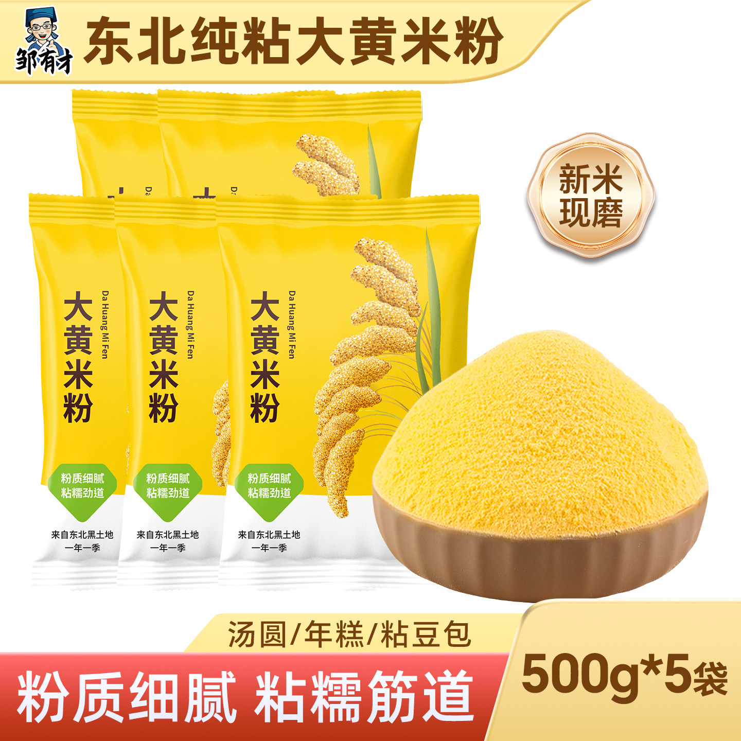 大黄米粉新米现磨粘豆包汤圆年糕黄米面粉正宗东北农家粗粮面粉