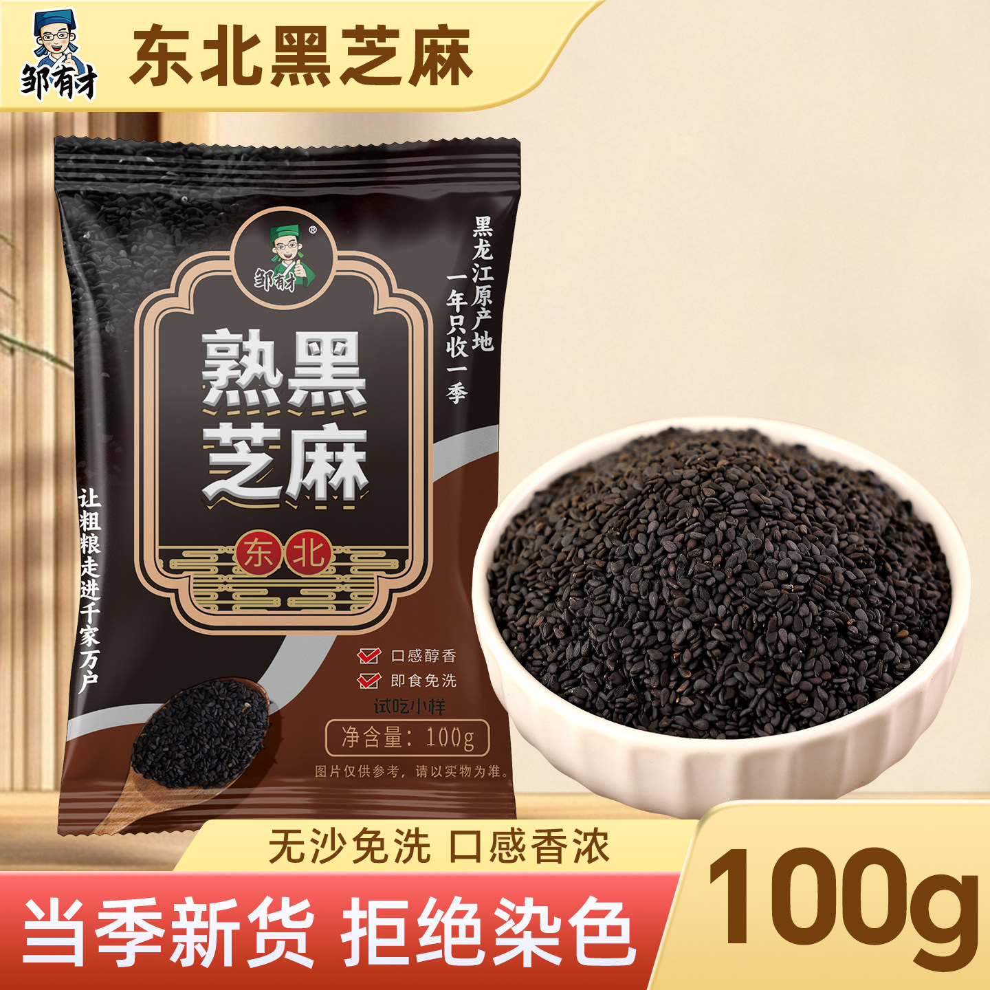 2026东北笨炒熟黑芝麻粒免洗即食农家新货现炒无沙无染色农机自产
