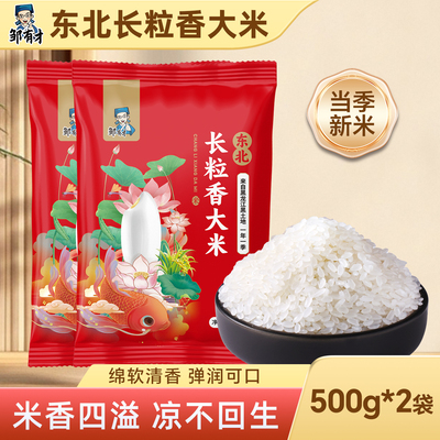 东北长粒香大米当季农家新米现磨
