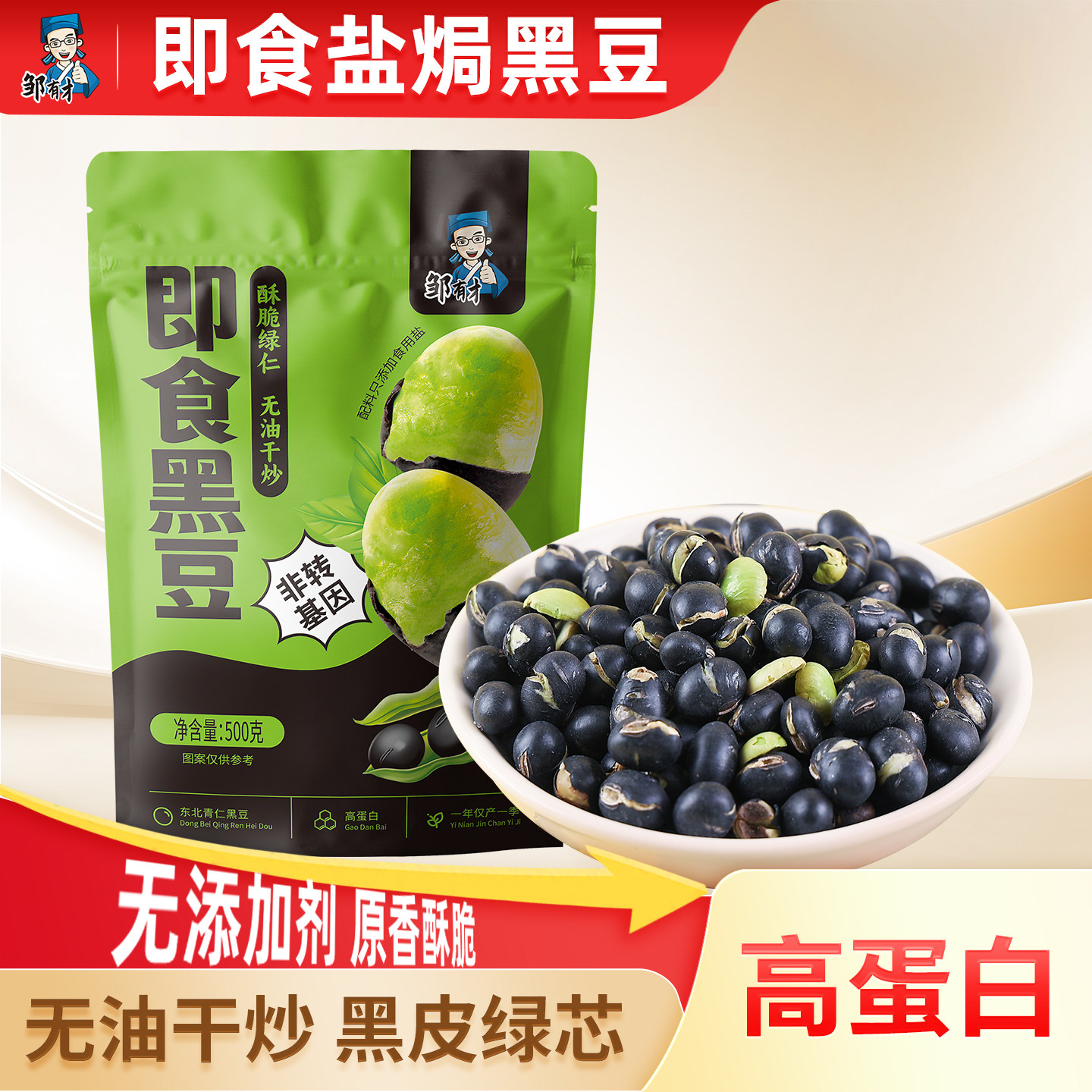 黑豆即食熟500g新货原味轻盐烘焙香酥绿心豆子零食小吃休闲食品,零食/坚果/特产,豆类制品,淘宝优惠券,粉丝福利购,淘宝优惠卷