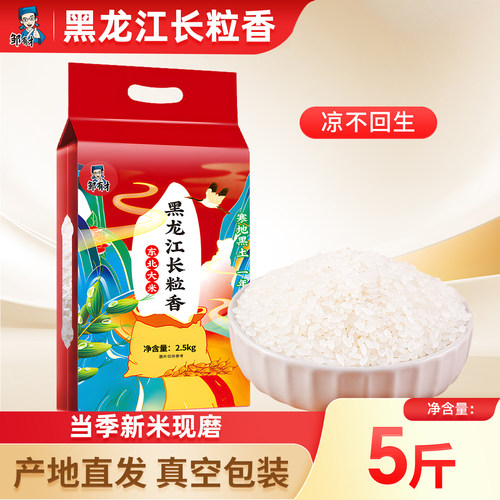 东北长粒香大米真空包装