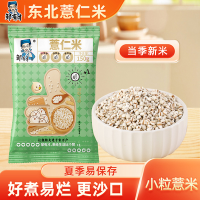 邹有才小薏仁米新货小粒精选