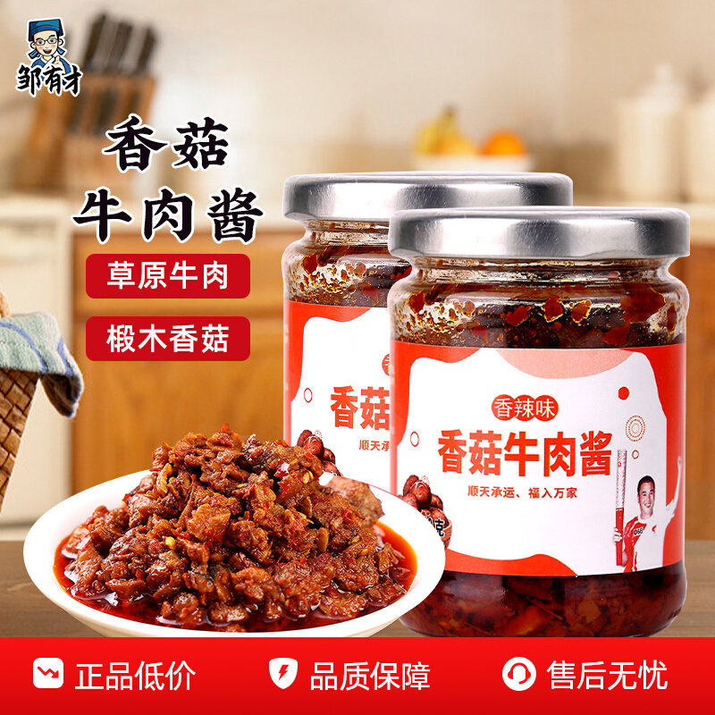 香菇牛肉酱拌饭拌面酱卷饼夹馍下饭酱菜四川辣椒酱家用蘸料调味,粮油调味/速食/干货/烘焙,下饭/拌饭酱/拌饭料,淘宝优惠券,粉丝福利购,淘宝优惠卷