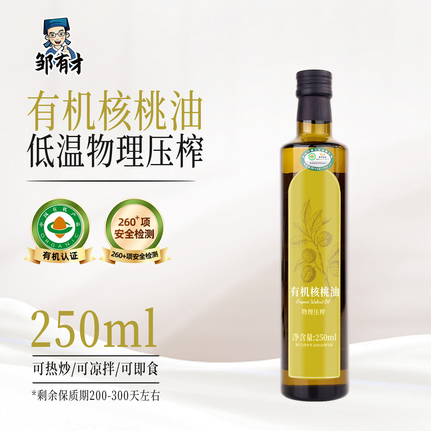 一级有机压榨纯山核桃油250ml儿童食用油保质期至26年12月 临期