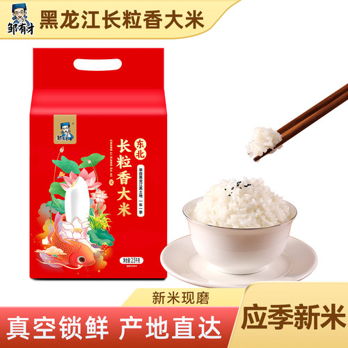 黑龙江长粒香大米真空装当季新米