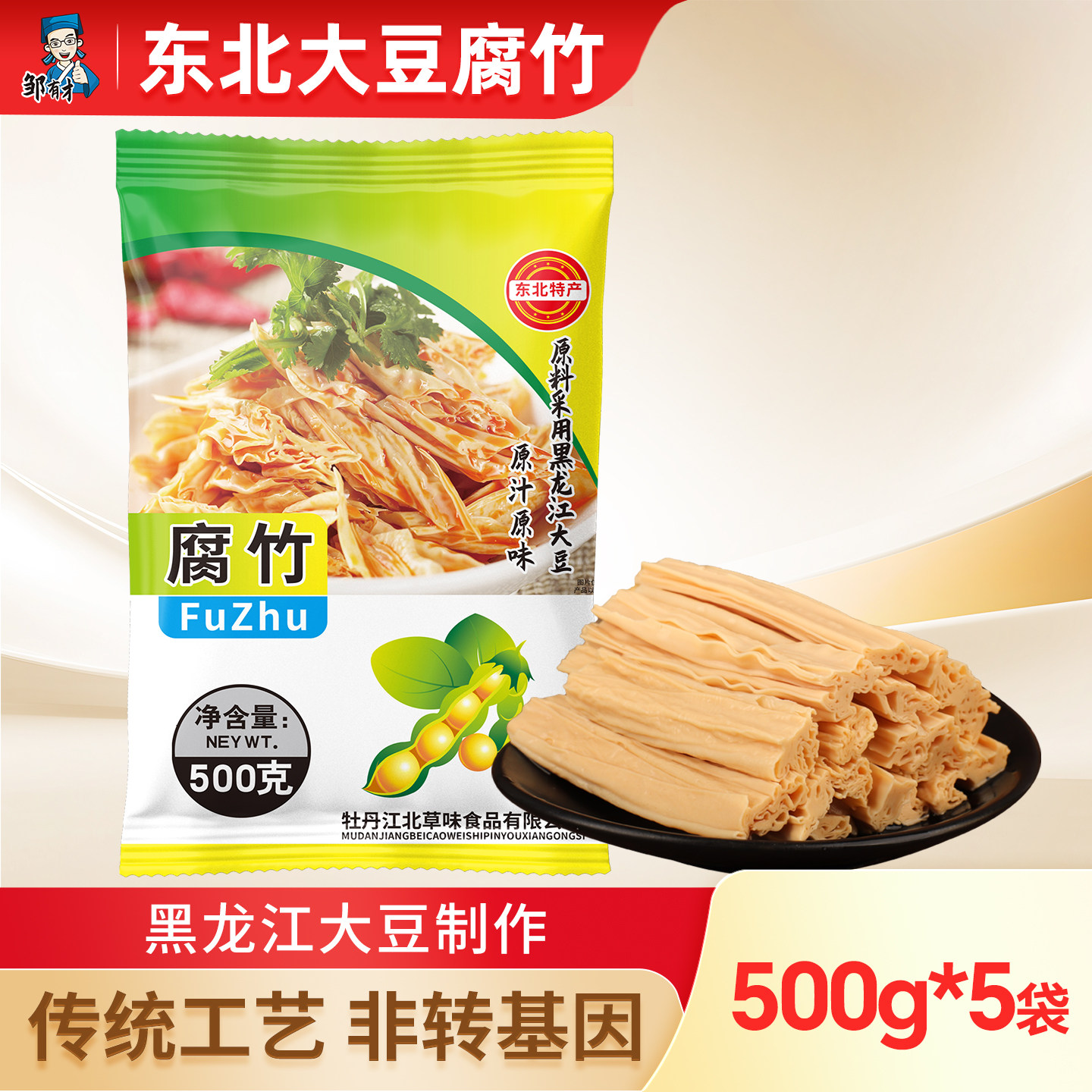 东北大豆腐竹干货头层皮腐竹段手工涮火锅凉拌黄豆油豆皮非特级