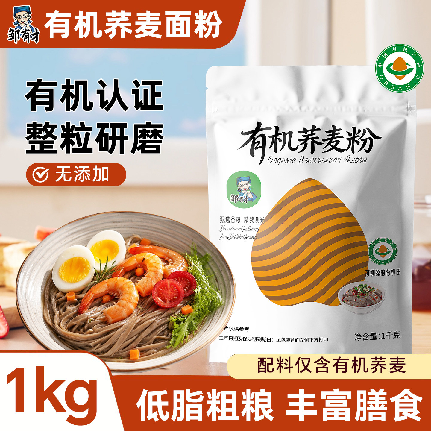 正宗有机石磨荞麦面粉1kg图片