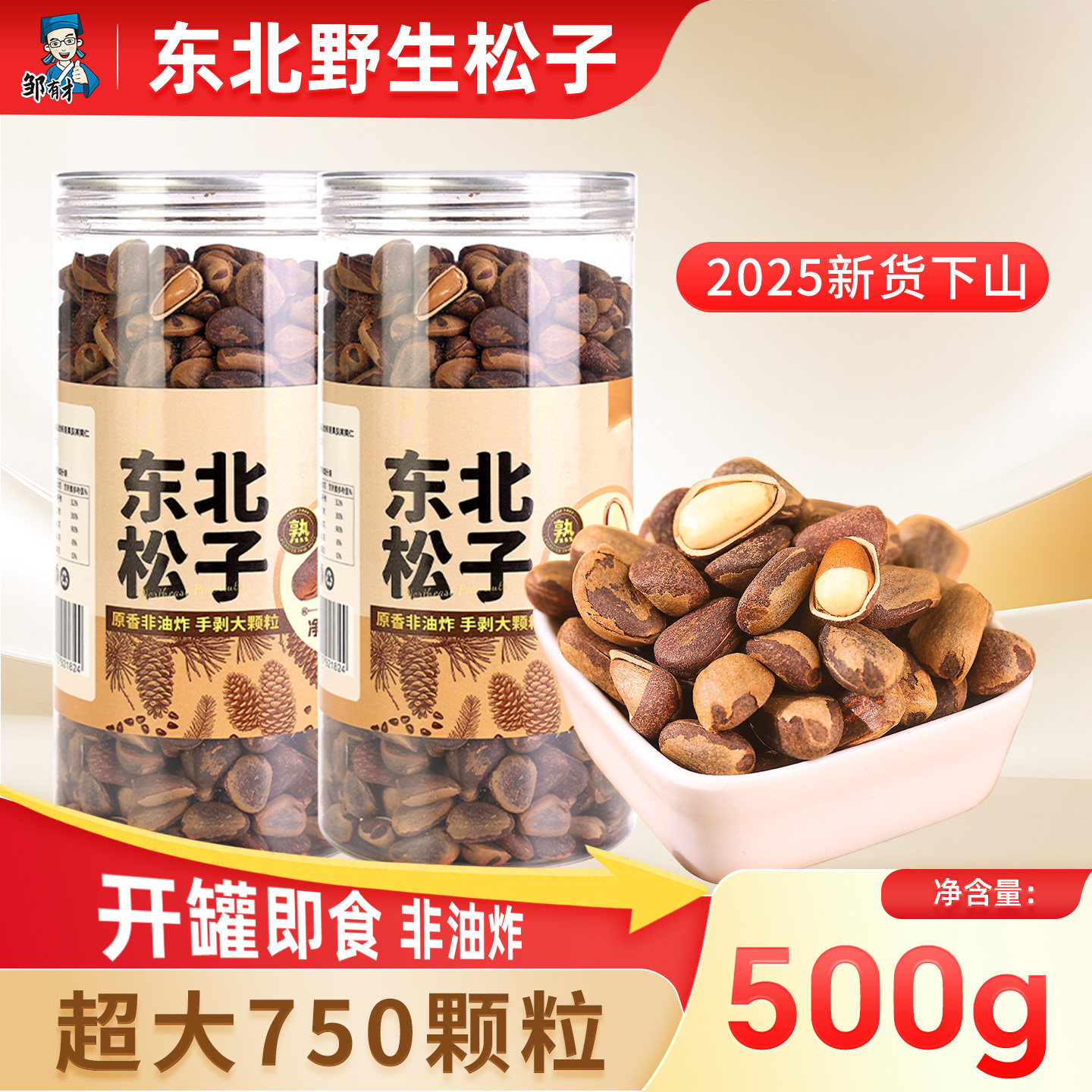 东北纯野生开口松子500g特大手剥松籽散装大颗粒手拨原味坚果零食