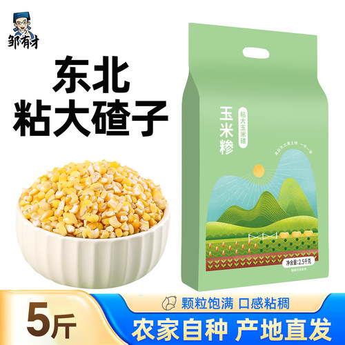 新货东北粘大碴子渣子
