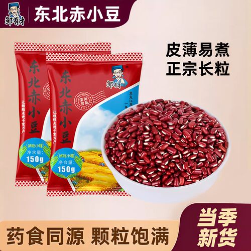 邹有才东北长粒赤小豆