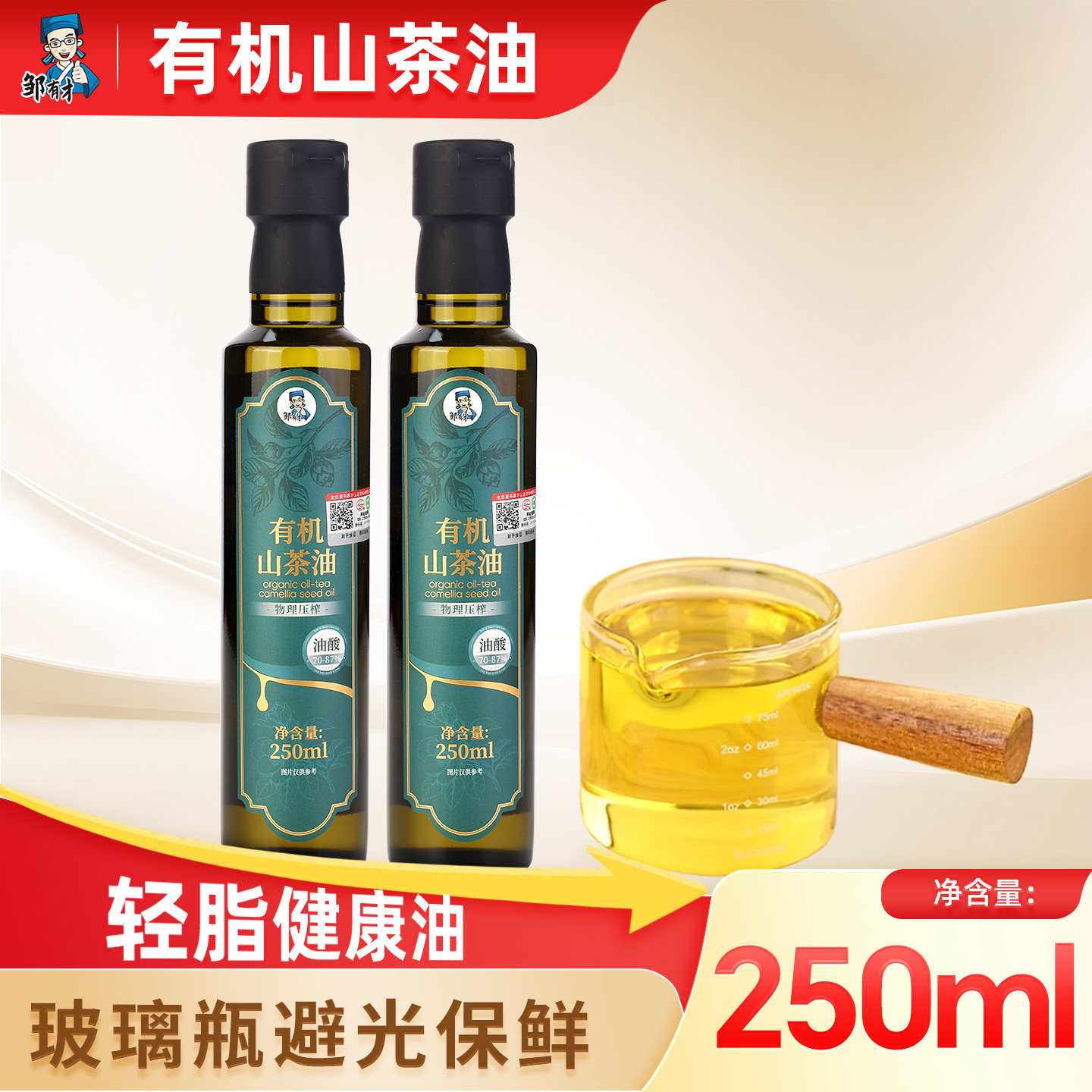 有机山茶油250ml低温一级冷榨纯野山茶籽油热炒家用即食用油口服,粮油调味/速食/干货/烘焙,亚麻籽油,淘宝优惠券,粉丝福利购,淘宝优惠卷