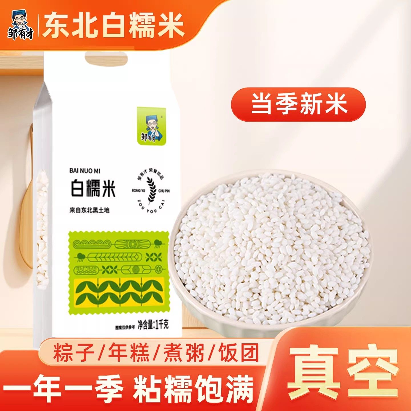 邹有才东北白糯米5斤*1袋,粮油调味/速食/干货/烘焙,糯米,淘宝优惠券,粉丝福利购,淘宝优惠卷