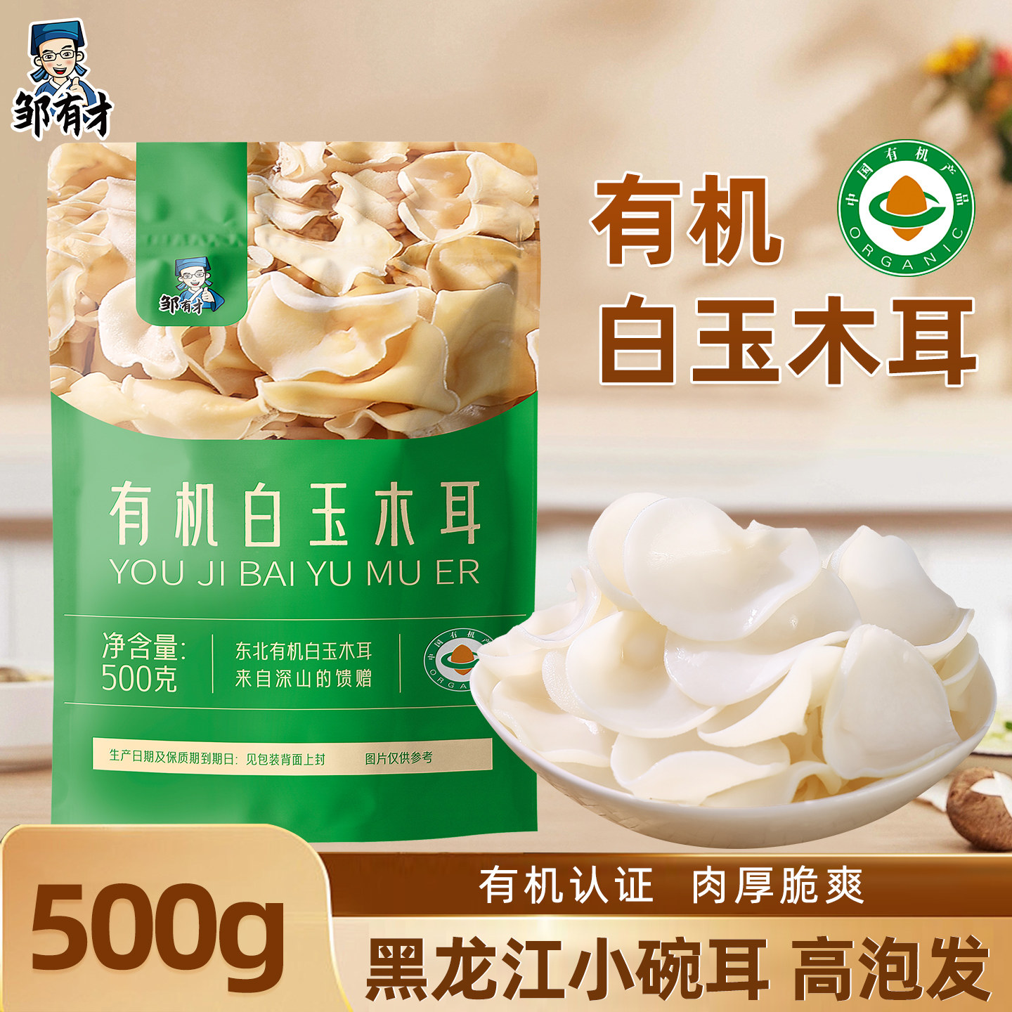 2026东北有机白木耳500g