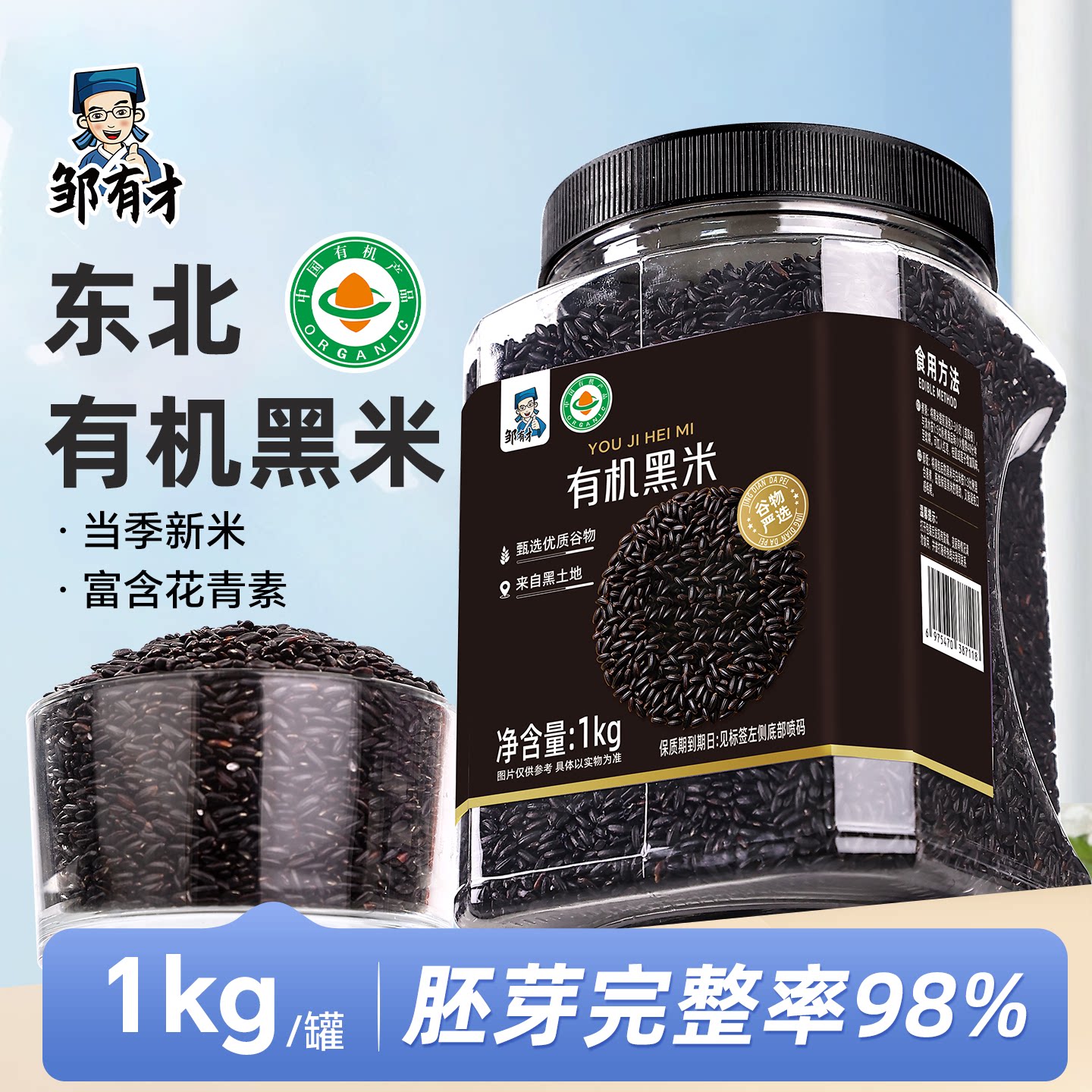东北有机黑米新米杂粮有机认证图片