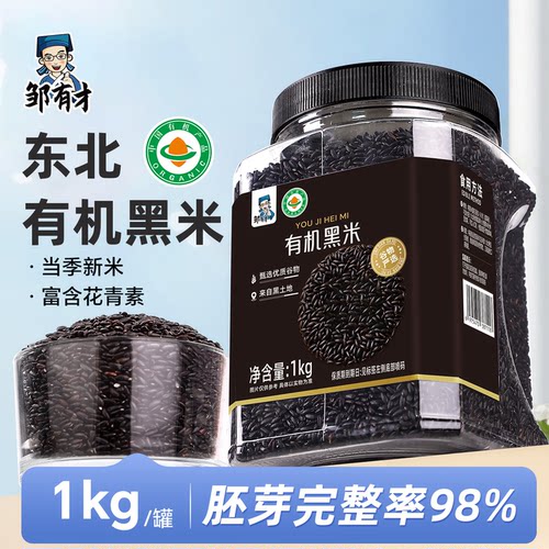 东北有机黑米新米杂粮有机认证