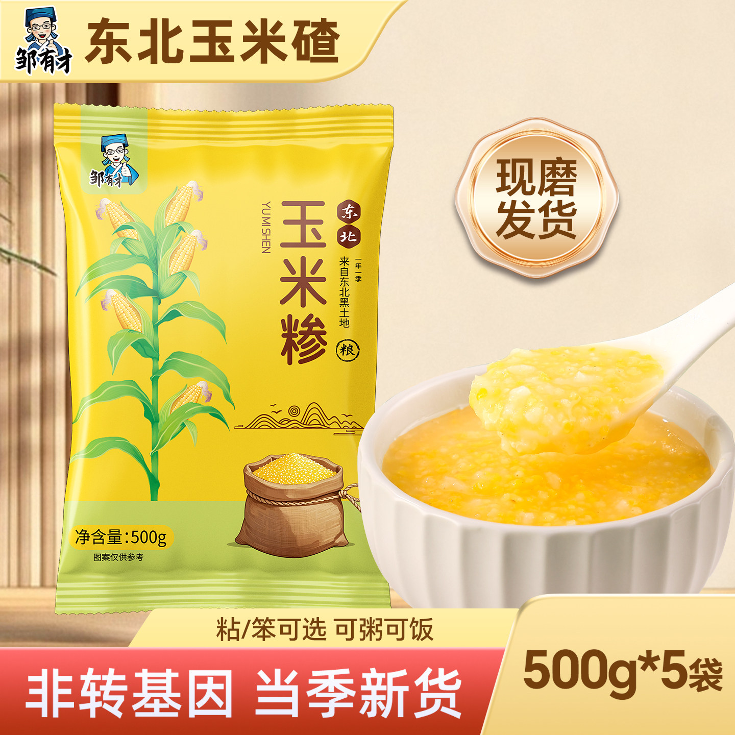 东北玉米碴子小碴子粥粘玉米糁细小玉米粒黏农家笨苞米碎粒新货