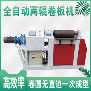 数控全自动胶辊卷板机电动两辊无直边卷圆机小型铁板不锈钢滚圆机