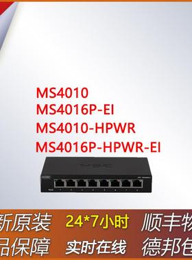 无管理交换机MS4010/MS4010-HPWR/MS4016P-EI/MS4016P-HPWR -EI