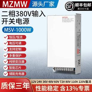 380转12V24V36V48V60V72V80V110伏直流70A安 开关电源380V1000W