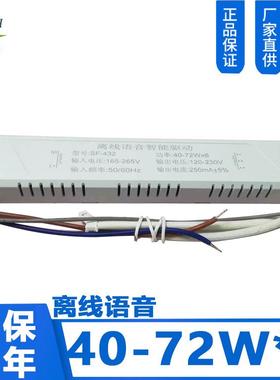 40-72W*6 432W智能离线语音驱动电源吸顶灯平板灯智能驱动LED电源