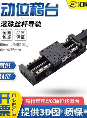 台面60*60mm滚珠丝杆电动线性滑台高精密X轴步进滑台ZXDG60系列