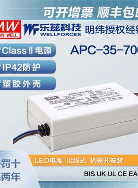 明纬700mA LED电源35W APC-35-700恒流塑壳15~50V CCC认证