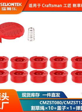 10+1+1套装 CMZST080/CMZST120SC尼龙打草头 割草线 打草绳线盘