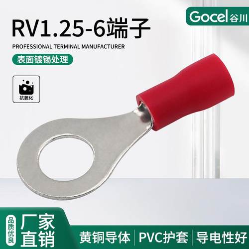 谷川RV1.25-6 冷压端子圆形接线端子预绝缘端子线耳 接线端子