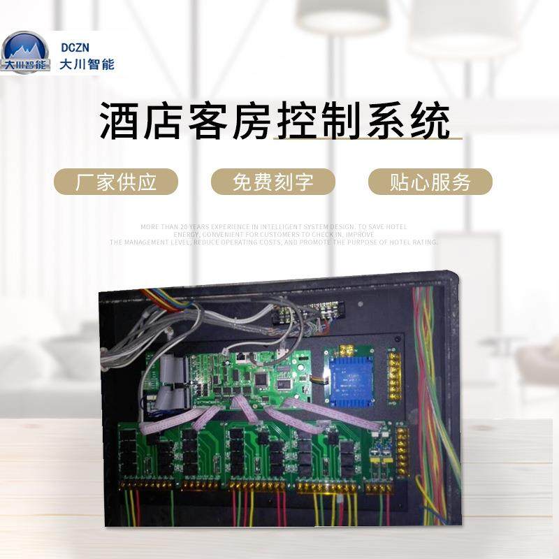 酒店RCU 酒店客房控制系统 酒店客房控制 酒店控制系统 智能酒店