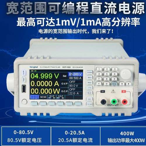 HENGHUI恒惠可编程程控直流稳压电源HCP-1022/80V20A高压宽范围