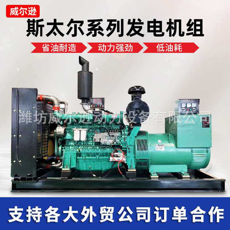 200KW300KW潍坊斯太尔柴油发电机组工业养殖500千瓦应急发电机组