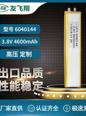 UFX6040144 3.8V 4600mah 智能菜单、LED灯电池