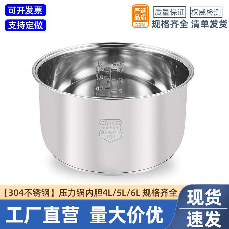 适合九于阳电压力锅内胆4L/5L/6升304/316不锈钢内胆加厚通用配件
